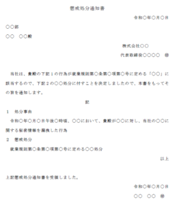 懲戒処分通知書の書き方と通知方法の注意点を徹底解説 - 難波みなみ法律事務所(大阪なんば)