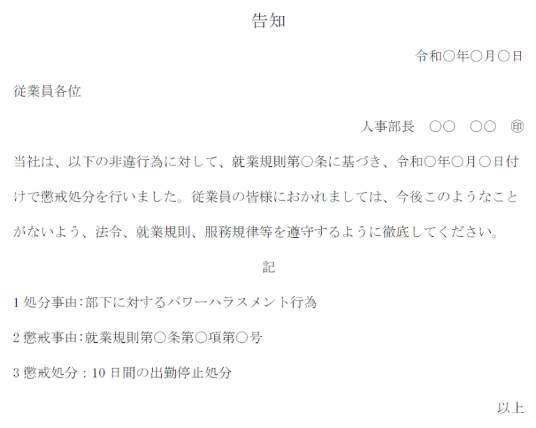 懲戒処分の公表はしてよいのか?違法とならないための注意点 - 難波みなみ法律事務所(大阪なんば)